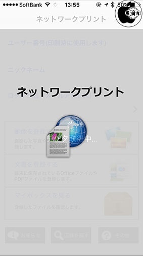 ネットワークプリント