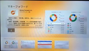 マネーフォワード for TV