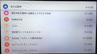 マネーフォワード for TV