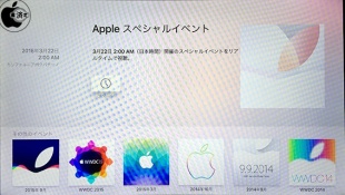 Apple スペシャルイベント for TV