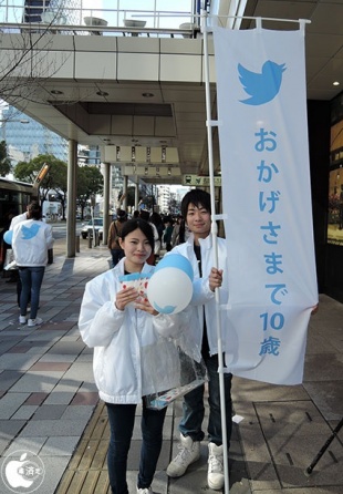 Twitter 10周年記念