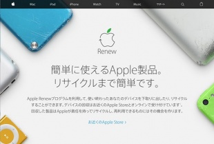 Apple Renewプログラム