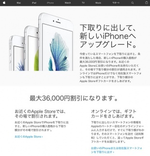 iPhone下取りキャンペーン
