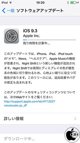 iOS 9.3 (build 13E237)