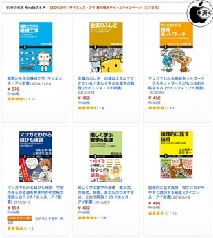 サイエンス・アイ 春の理系タイトルキャンペーン