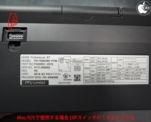 HHKB Professional BTのDIPスイッチ