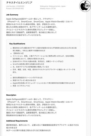 Apple テキスタイルエンジニア 募集