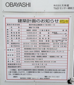 Apple 綱島テクニカル・デベロップメント・センター