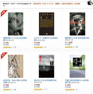 【30%OFF】ミステリーフェア 話題作・人気作100冊以上