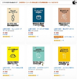 シーズン到来山登り入門＆準備応援セール