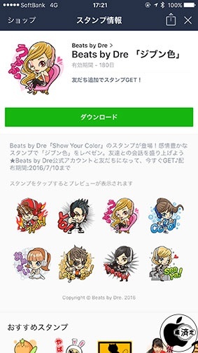 Beats by Dr.Dre「ジブン色」