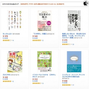 アラサー女子に贈るおすすめタイトルセール