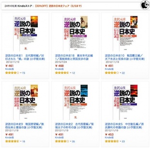 逆説の日本史フェア