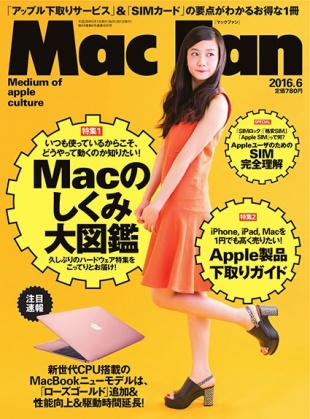 Mac Fan 2016年6月号