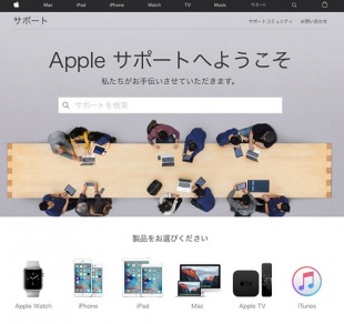 Apple サポート公式サイト