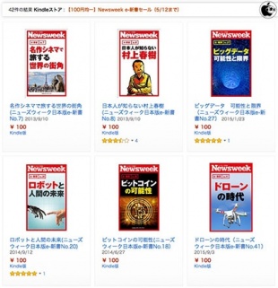 Newsweek e-新書セール