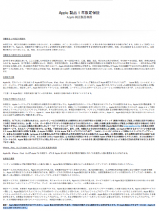 Apple 製品 1 年限定保証