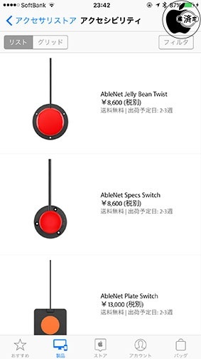 アクセシビリティ