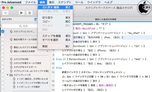 スクリプトワークスペース