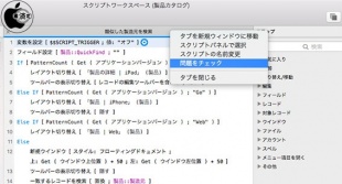 スクリプトワークスペース