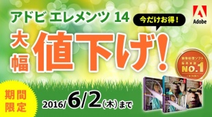 アドビエレメンツ14 今だけお得！大幅値下げ！