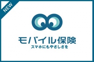モバイル保険