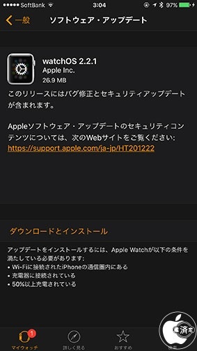 Watch OS 2.2.1 アップデート