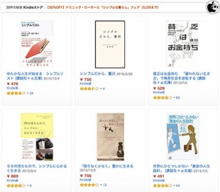 ドミニック・ローホーと「シンプルな暮らし」フェア