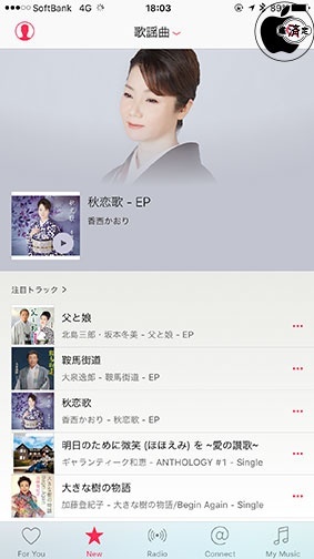 Apple Music 歌謡曲