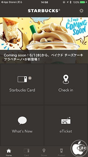 スターバックス ジャパン公式モバイルアプリ