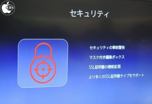 セキュリティ