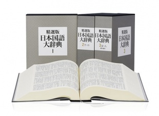 精選版日本国語大辞典