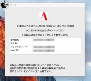 ATOK 2016 for Mac