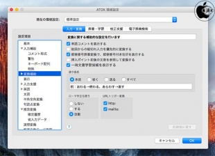 ATOKインサイト設定