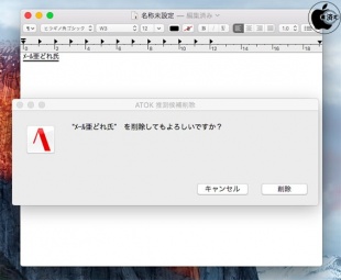 ATOK 推測候補の削除