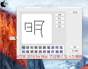 ATOK 手書き文字認識機能