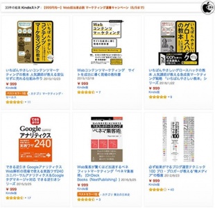 Web担当者必読 マーケティング選書キャンペーン