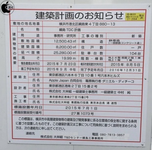 Apple 綱島テクニカル・デベロップメント・センター