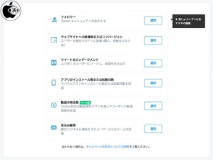 Twitter広告の目的