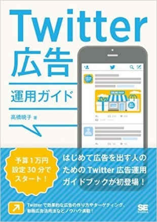 Twitter広告運用ガイド
