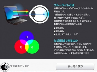 ブルーライトとは