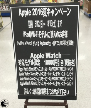 ヤマダ電機 Apple 2016夏キャンペーン