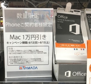 Mac1万円引き