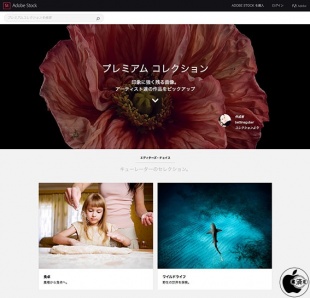 Adobe Stock プレミアムコレクション