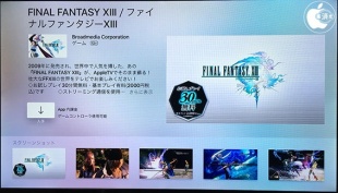 FINAL FANTASY XIII for AppleTV