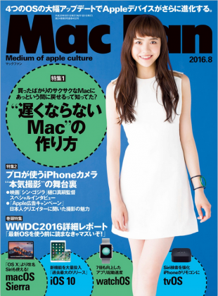 Mac Fan 8月号