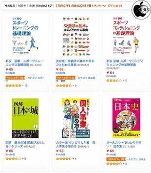 西東社2016年夏キャンペーン