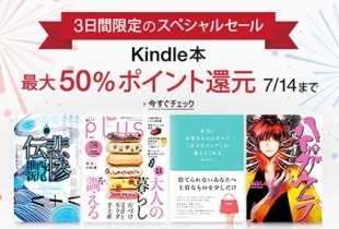 Kindle本 最大50%ポイント還元セール