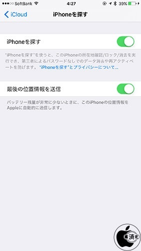iPhoneを探す