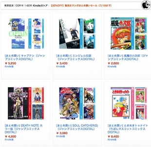 集英社マンガまとめ買いセール